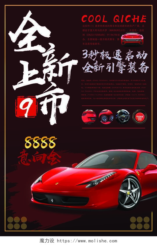 红色创意深色高端汽车全新上市高端汽车豪车海报宣传活动汽车销售汽车促销